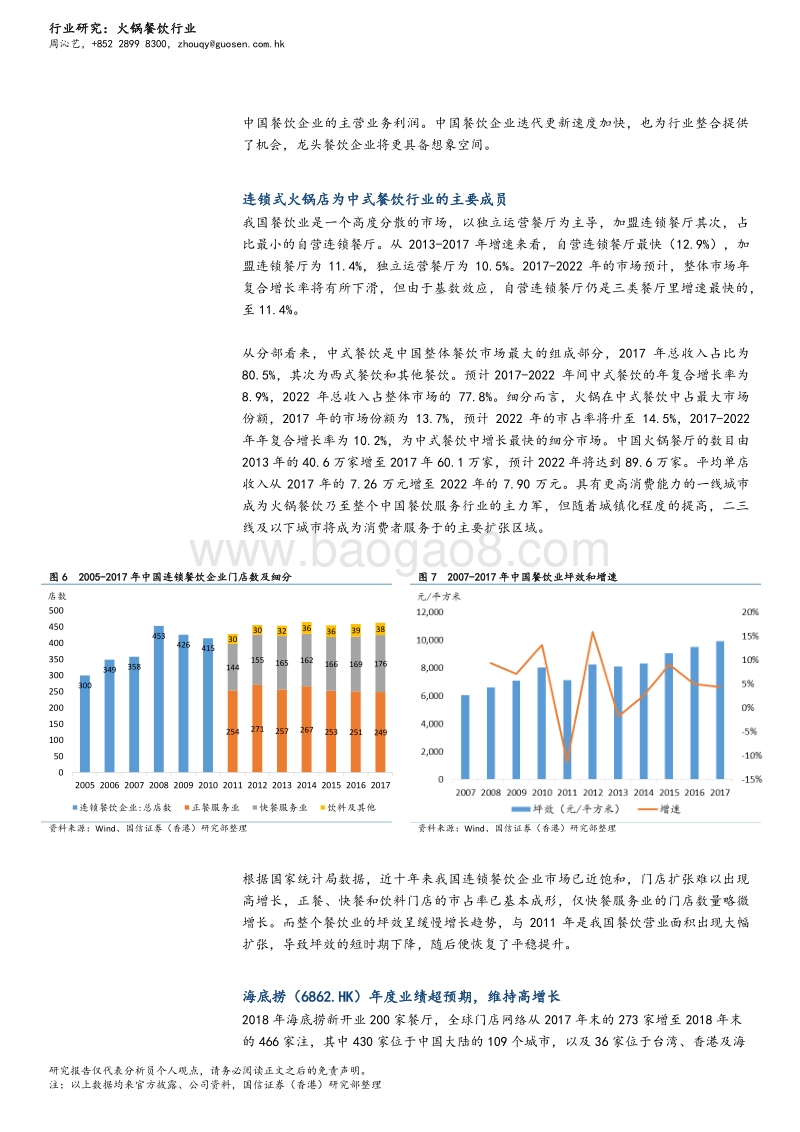 火锅餐饮行业：持续受益于低线城市的消费红利.pdf_第4页