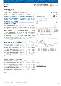 火锅餐饮行业：持续受益于低线城市的消费红利.pdf