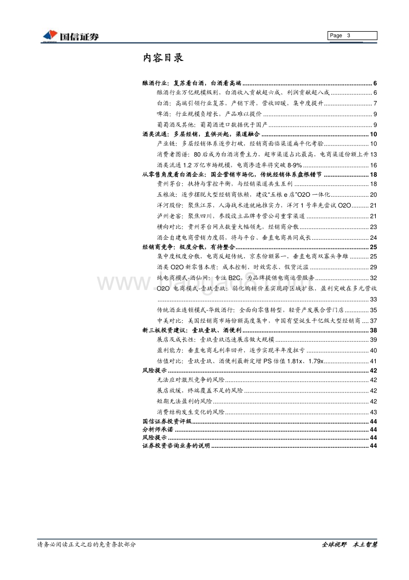 酒类流通行业专题报告：万亿市场春秋混战，新零售趁势突围.pdf_第3页