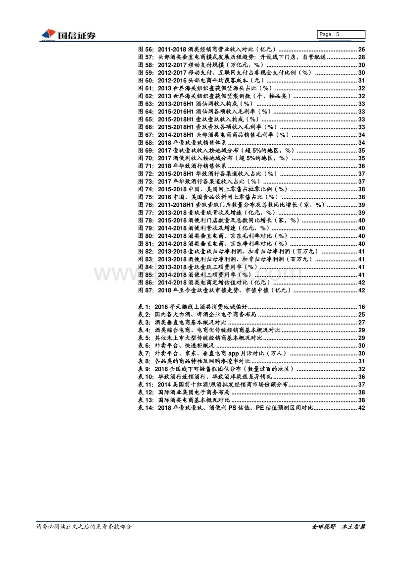 酒类流通行业专题报告：万亿市场春秋混战，新零售趁势突围.pdf_第5页