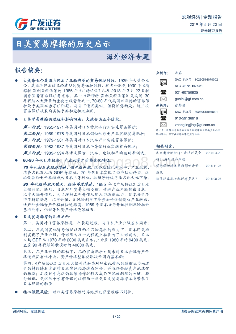 日美贸易摩擦的历史启示.pdf_第1页