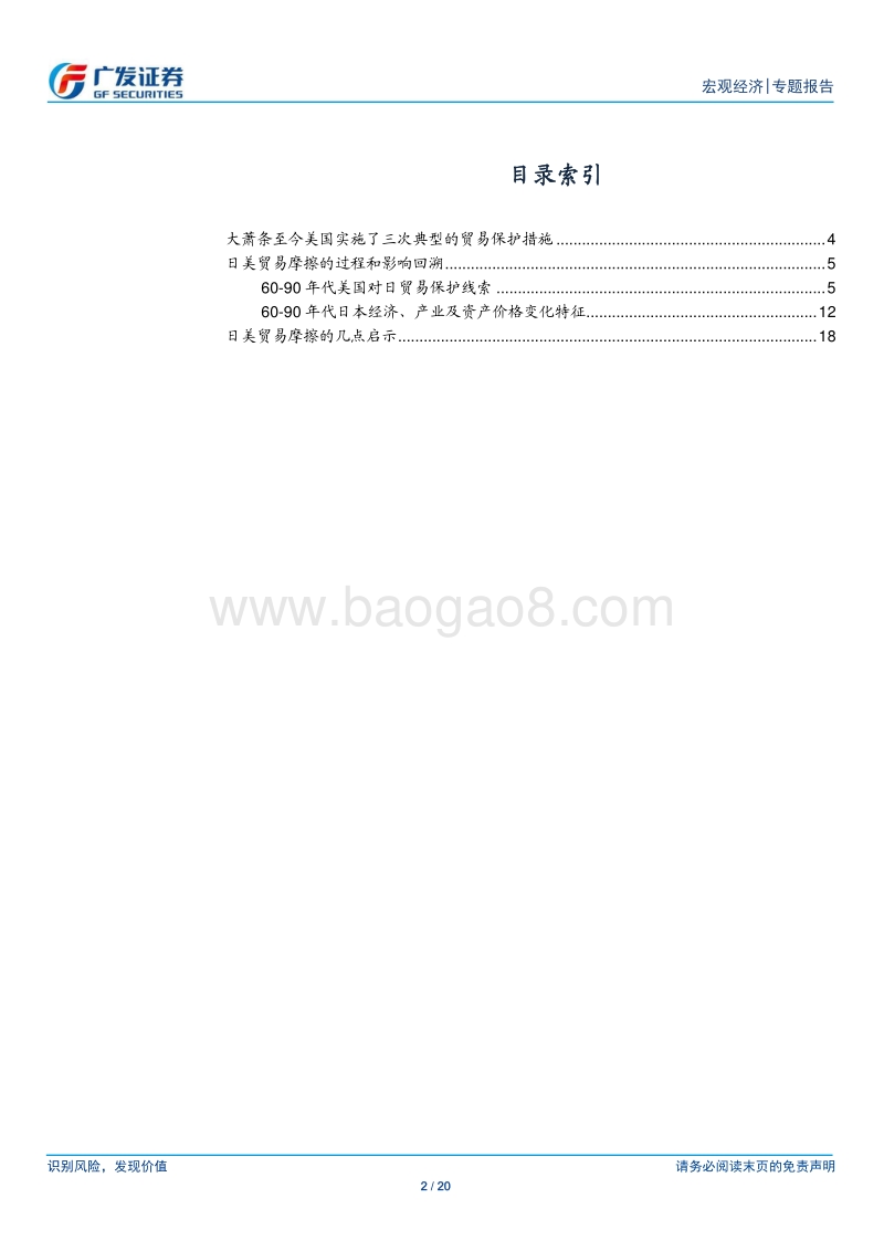 日美贸易摩擦的历史启示.pdf_第2页
