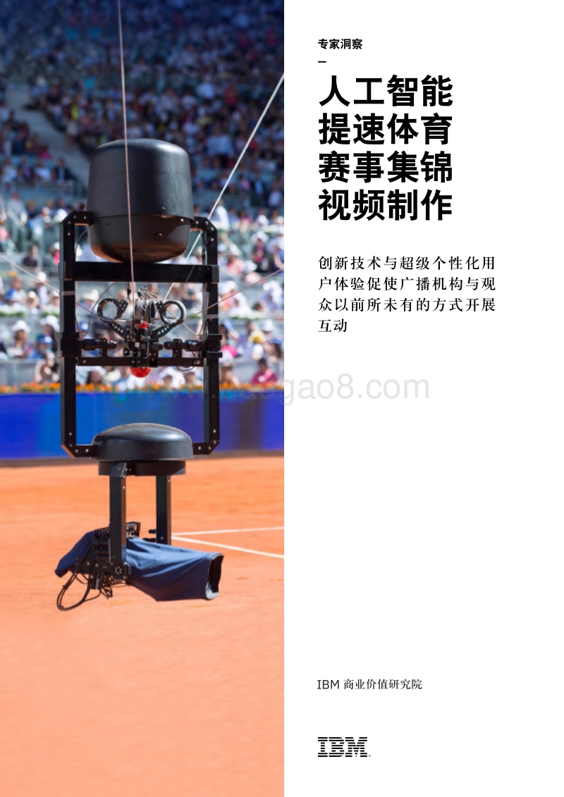 人工智能提速体育赛事集锦视频制作.pdf_第1页