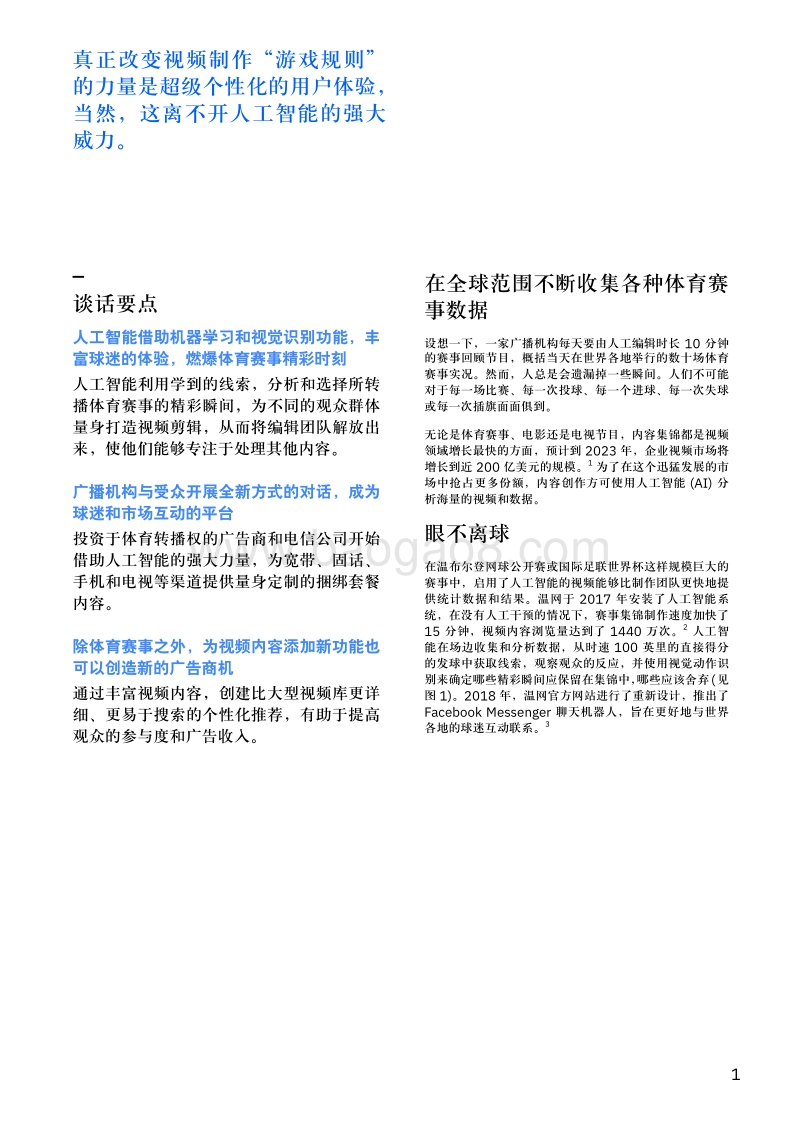 人工智能提速体育赛事集锦视频制作.pdf_第3页