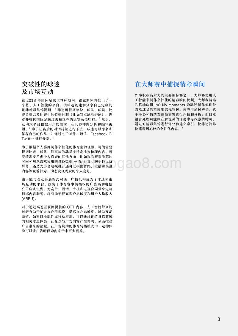 人工智能提速体育赛事集锦视频制作.pdf_第5页