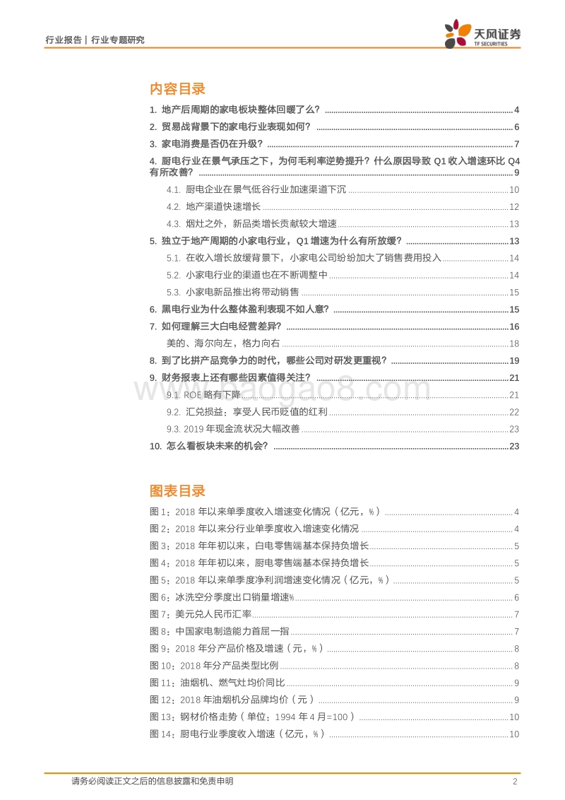 10个问题看清家电行业年报&一季报.pdf_第2页