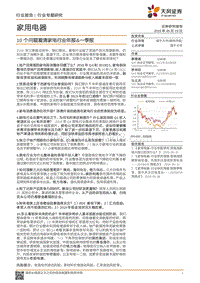 10个问题看清家电行业年报&一季报.pdf