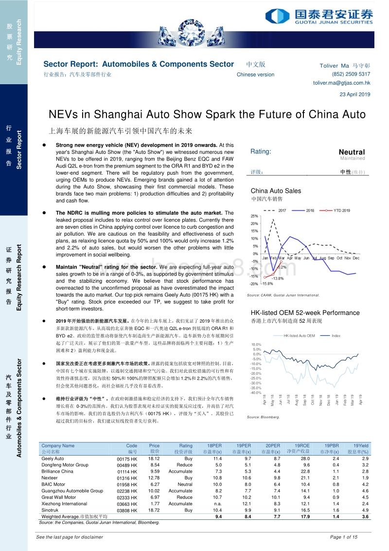上海车展的新能源汽车引领中国汽车的未来.pdf_第1页