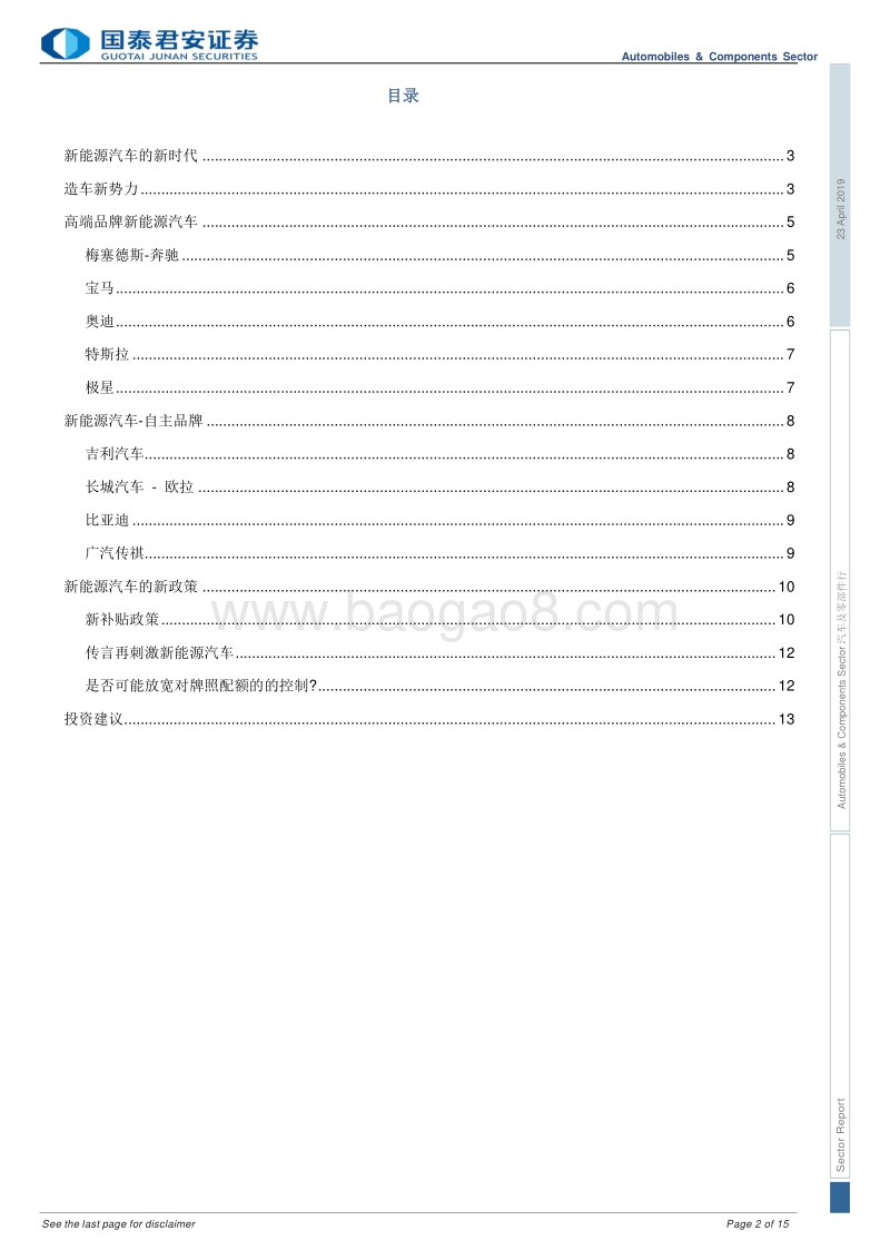 上海车展的新能源汽车引领中国汽车的未来.pdf_第2页
