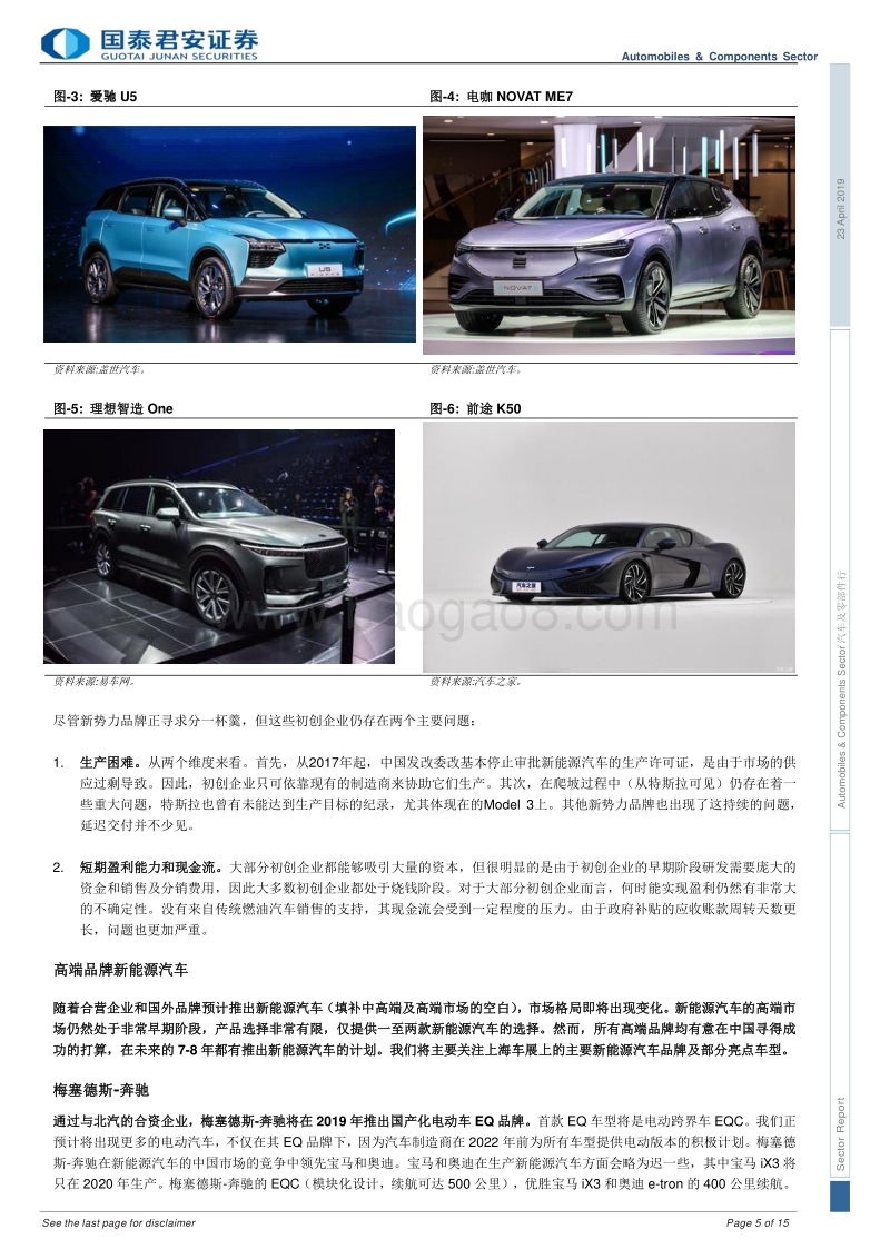 上海车展的新能源汽车引领中国汽车的未来.pdf_第5页