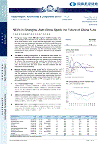上海车展的新能源汽车引领中国汽车的未来.pdf
