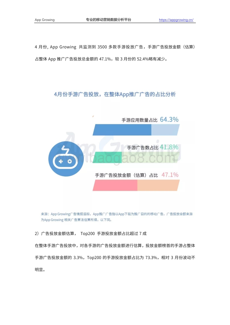 2019年4月份手游买量市场分析.pdf_第2页
