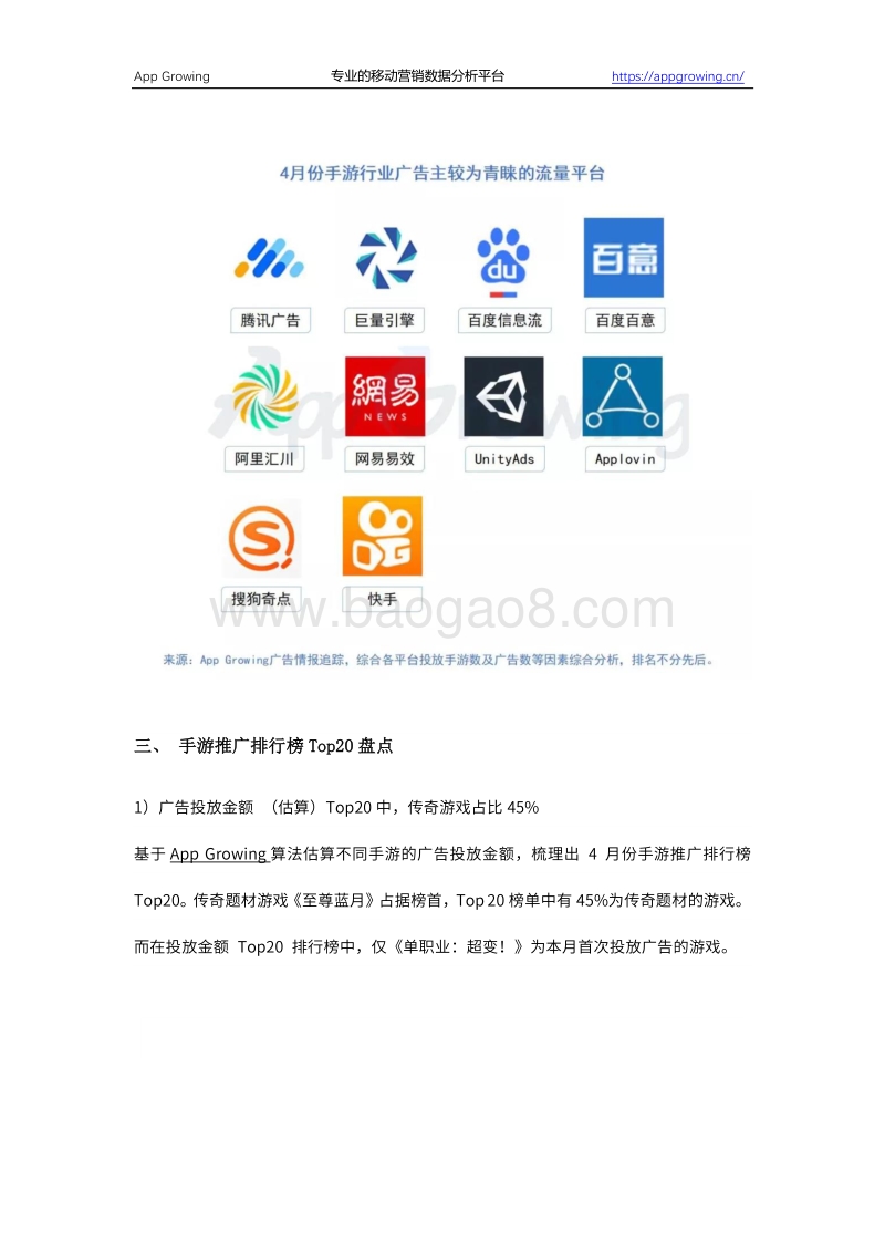 2019年4月份手游买量市场分析.pdf_第4页