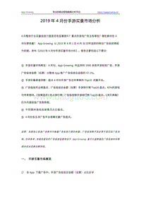 2019年4月份手游买量市场分析.pdf