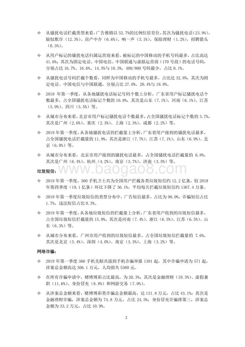 2019年第一季度中国手机安全状况报告.pdf_第3页