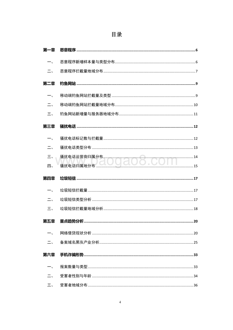2019年第一季度中国手机安全状况报告.pdf_第5页