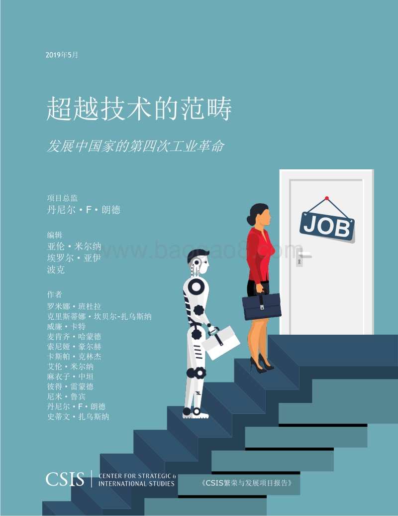 《超越技术：第四次工业革命与全球发展》_中文版.pdf_第1页