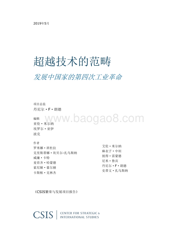 《超越技术：第四次工业革命与全球发展》_中文版.pdf_第2页