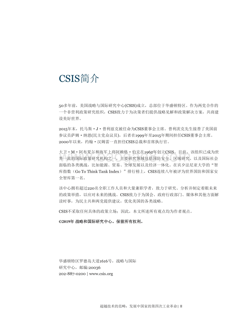 《超越技术：第四次工业革命与全球发展》_中文版.pdf_第3页