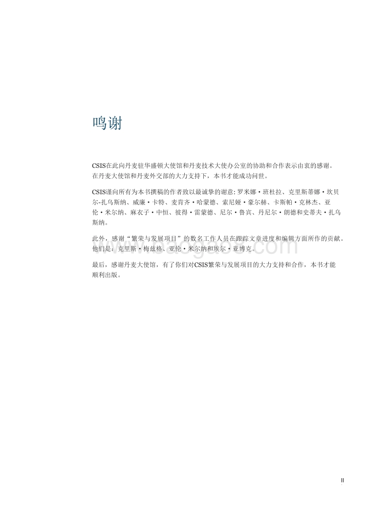 《超越技术：第四次工业革命与全球发展》_中文版.pdf_第4页