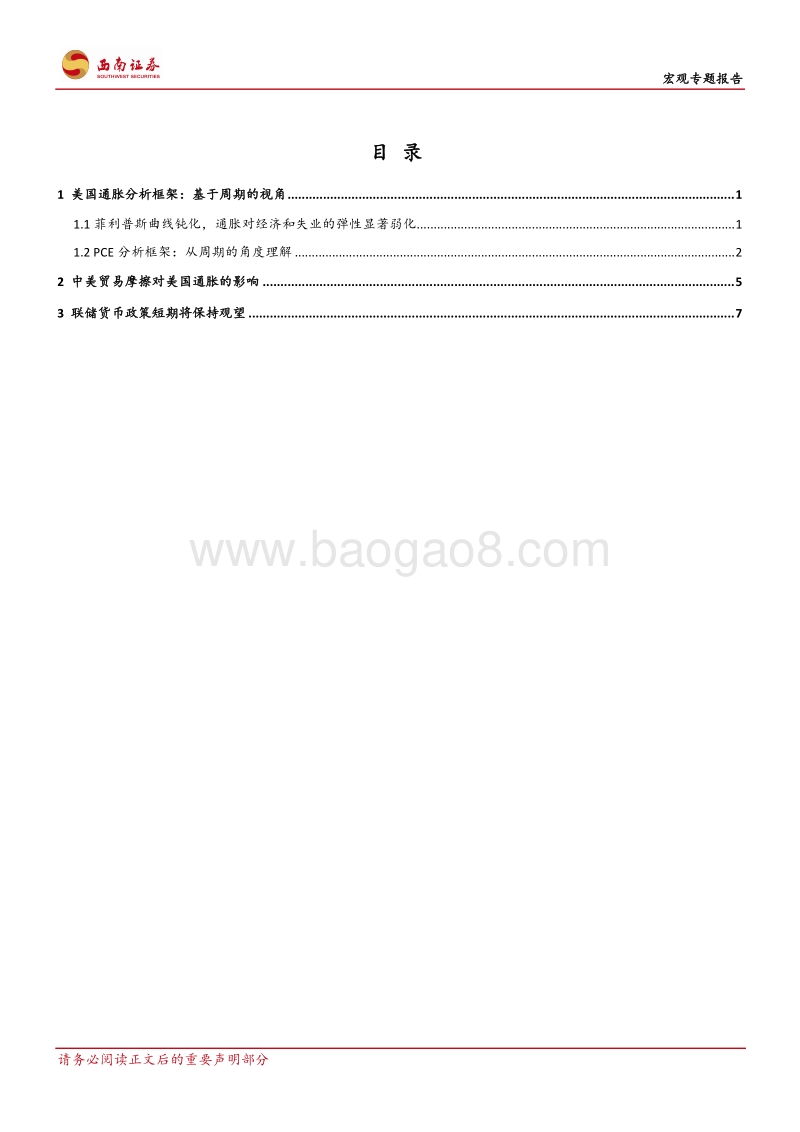 从周期的视角理解美国通胀.pdf_第2页