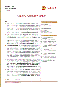 从周期的视角理解美国通胀.pdf