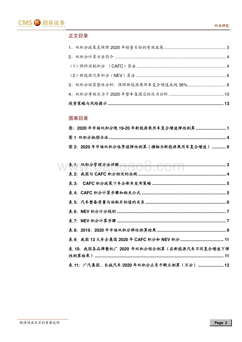 新能源汽车政策分析——双积分专题：双积分保障新能源乘用车36%复合增速“底线”.pdf_第2页