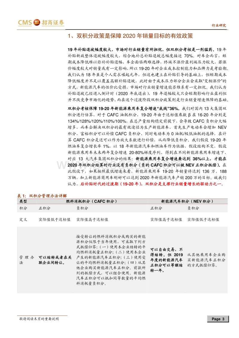 新能源汽车政策分析——双积分专题：双积分保障新能源乘用车36%复合增速“底线”.pdf_第3页