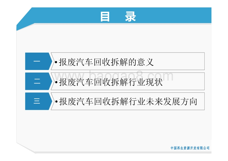 中国报废汽车回收拆解行业现状及展望(1).pdf_第2页