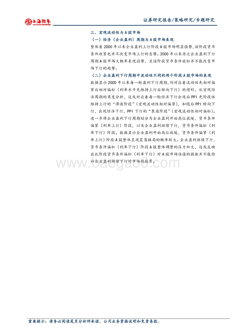 宏观流动性及其对A股市场影响的分析.pdf_第2页
