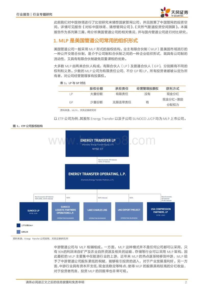 管道专题三：美国管道公司比较研究.pdf_第2页