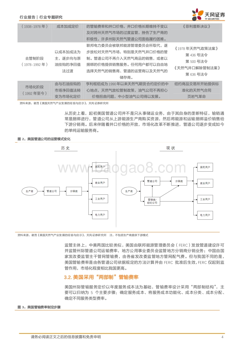 管道专题三：美国管道公司比较研究.pdf_第4页