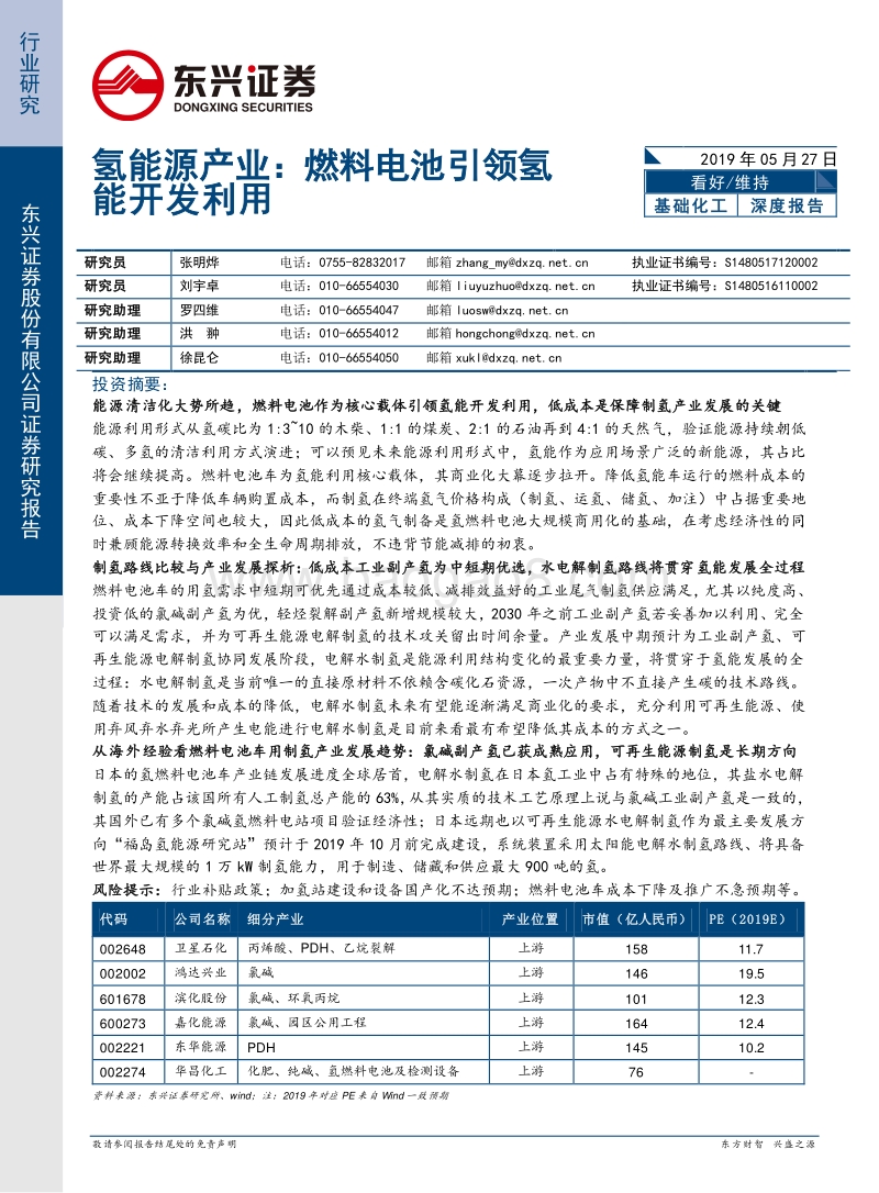 氢能源产业：燃料电池引领氢能开发利用.pdf_第1页
