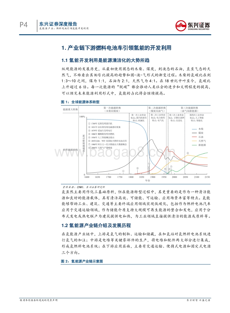 氢能源产业：燃料电池引领氢能开发利用.pdf_第4页