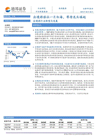 出境游旅社一片红海，等待龙头崛起出境游行业转型与发展.pdf