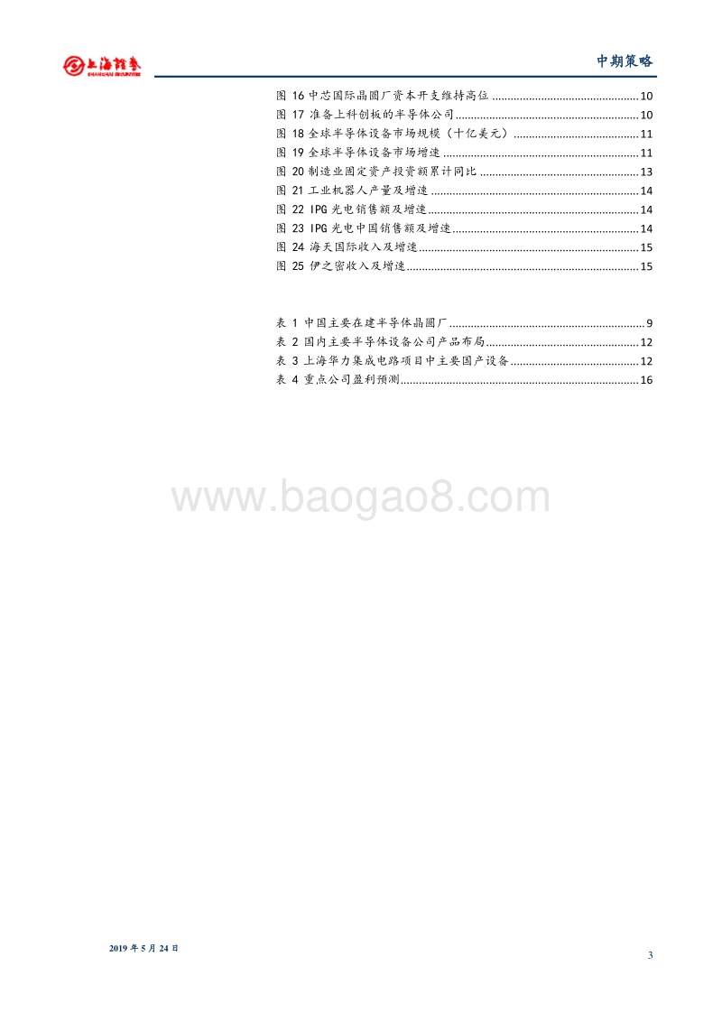 机械行业2019年中期投资策略：挑战与机遇并存，聚焦核心公司.pdf_第3页