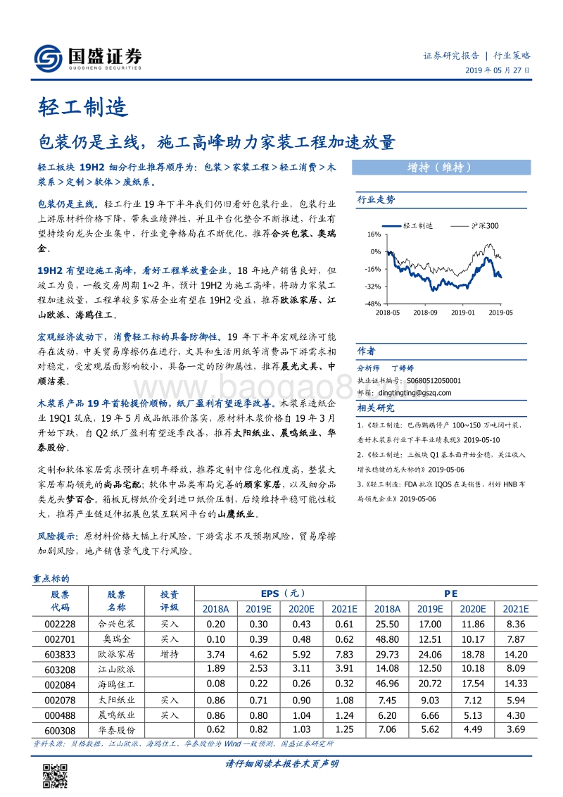 轻工制造行业策略：包装仍是主线，施工高峰助力家装工程加速放量.pdf_第1页