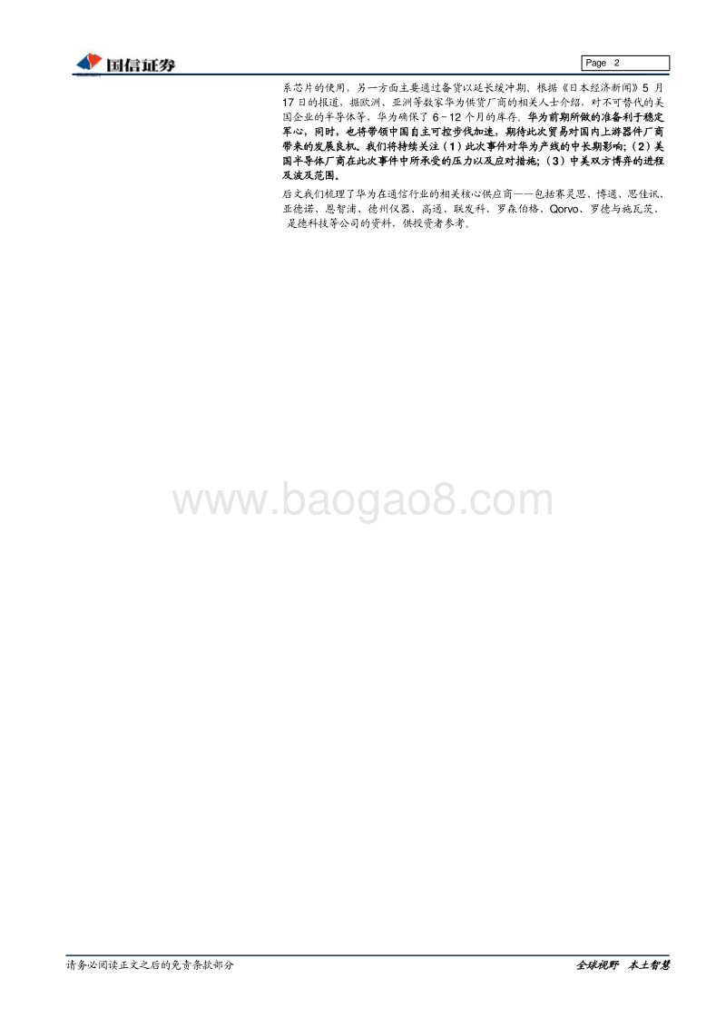华为供应商专题研究：管制华为美国供应商也严重受损.pdf_第2页