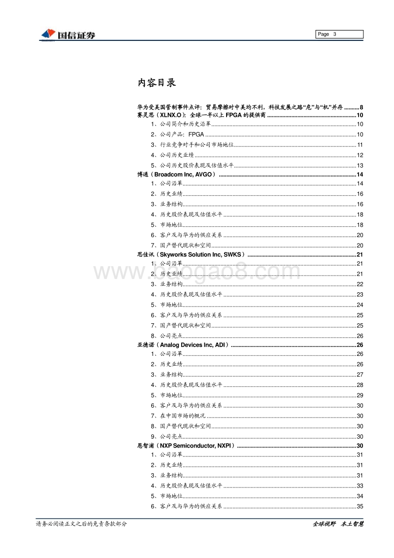 华为供应商专题研究：管制华为美国供应商也严重受损.pdf_第3页