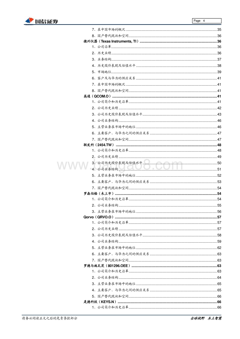 华为供应商专题研究：管制华为美国供应商也严重受损.pdf_第4页