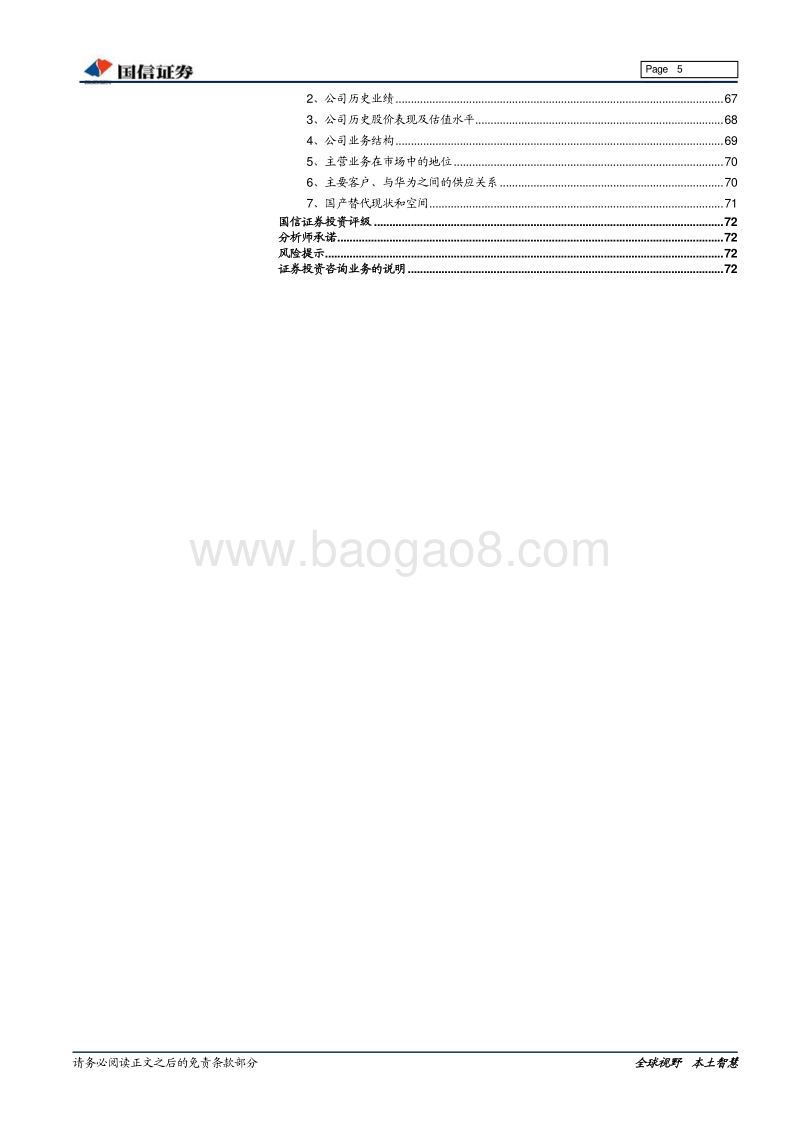 华为供应商专题研究：管制华为美国供应商也严重受损.pdf_第5页