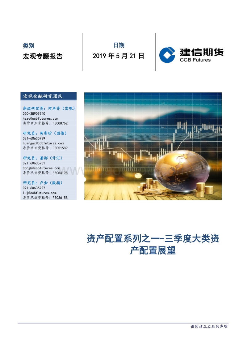 资产配置系列之一：三季度大类资产配置展望.pdf_第1页