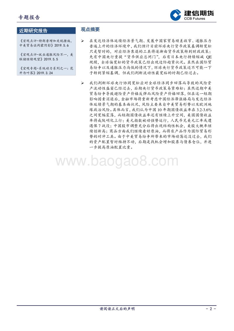 资产配置系列之一：三季度大类资产配置展望.pdf_第2页