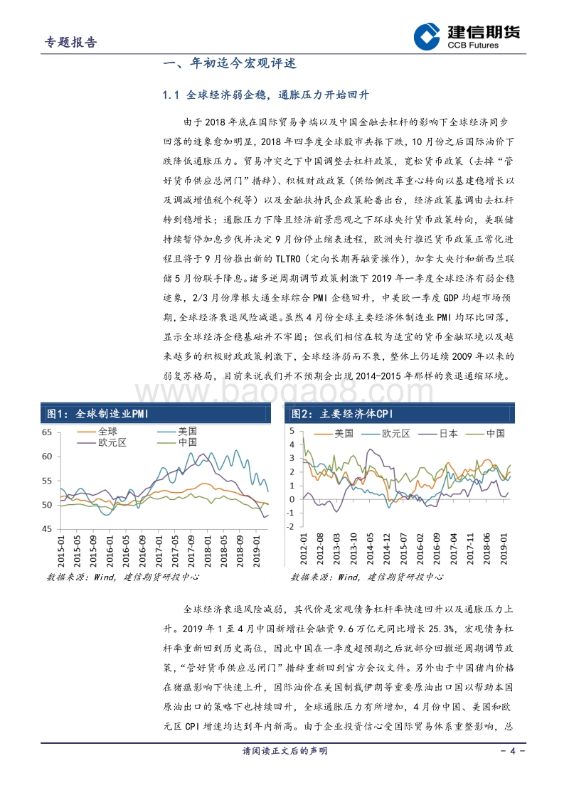 资产配置系列之一：三季度大类资产配置展望.pdf_第4页
