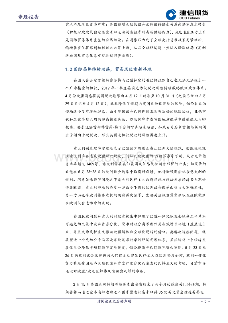 资产配置系列之一：三季度大类资产配置展望.pdf_第5页