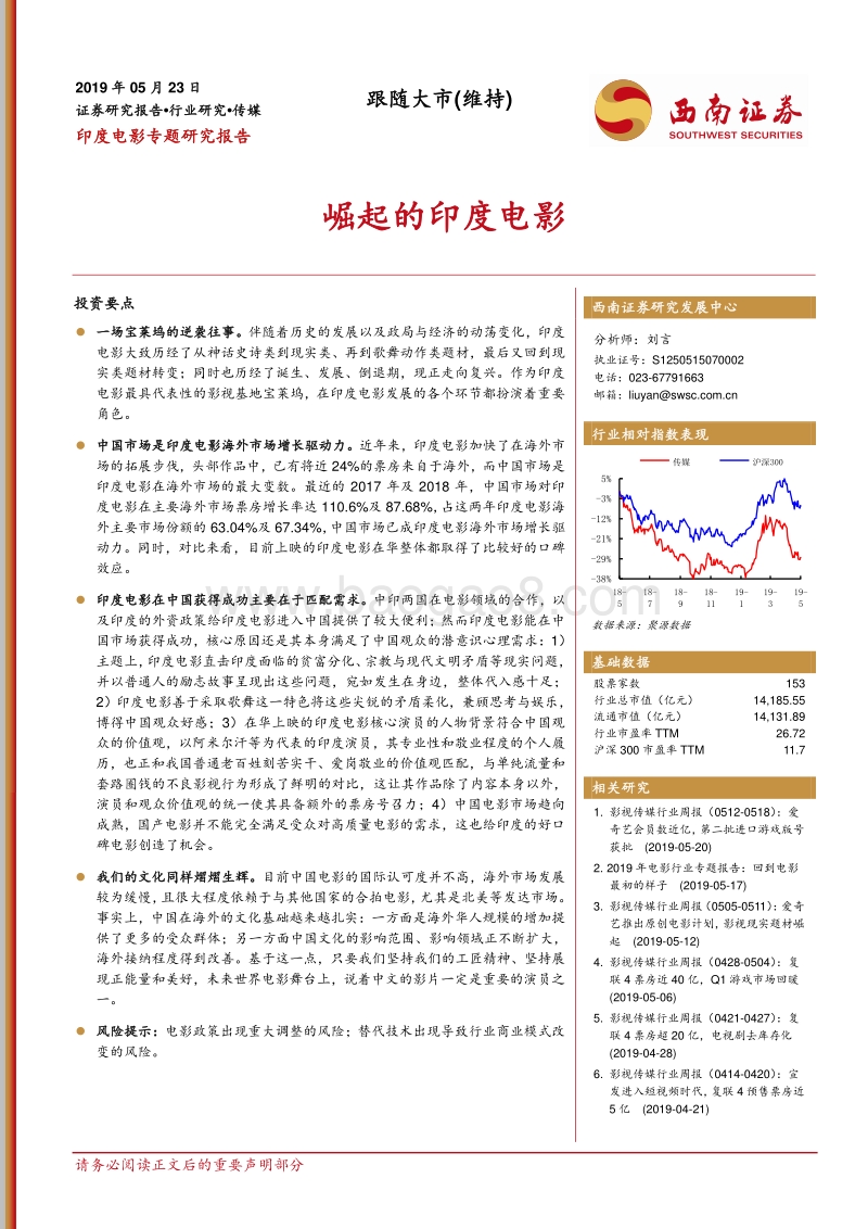 印度电影专题研究报告：崛起的印度电影.pdf_第1页