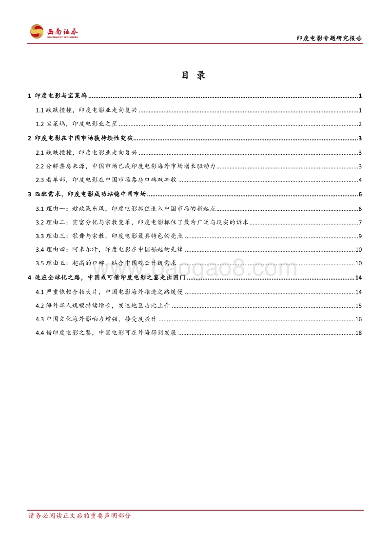 印度电影专题研究报告：崛起的印度电影.pdf_第2页