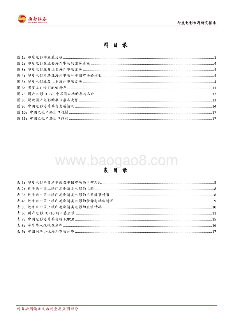 印度电影专题研究报告：崛起的印度电影.pdf_第3页