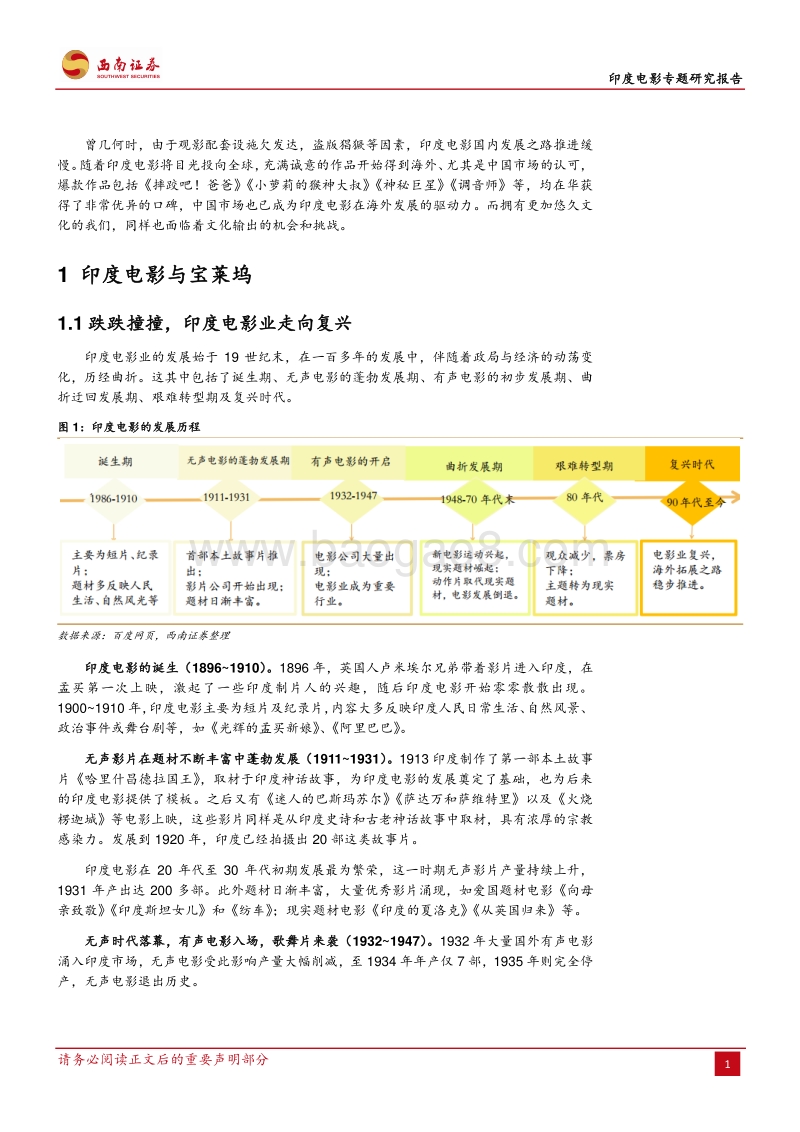 印度电影专题研究报告：崛起的印度电影.pdf_第4页