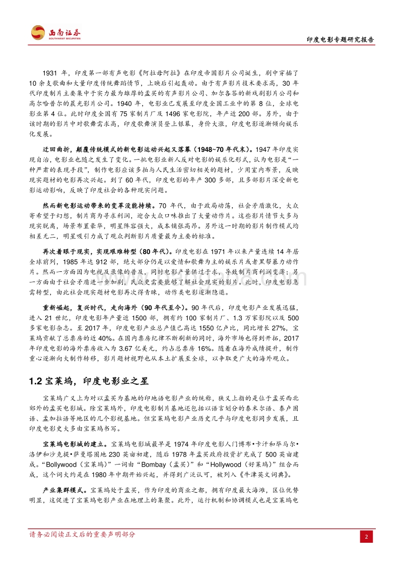 印度电影专题研究报告：崛起的印度电影.pdf_第5页